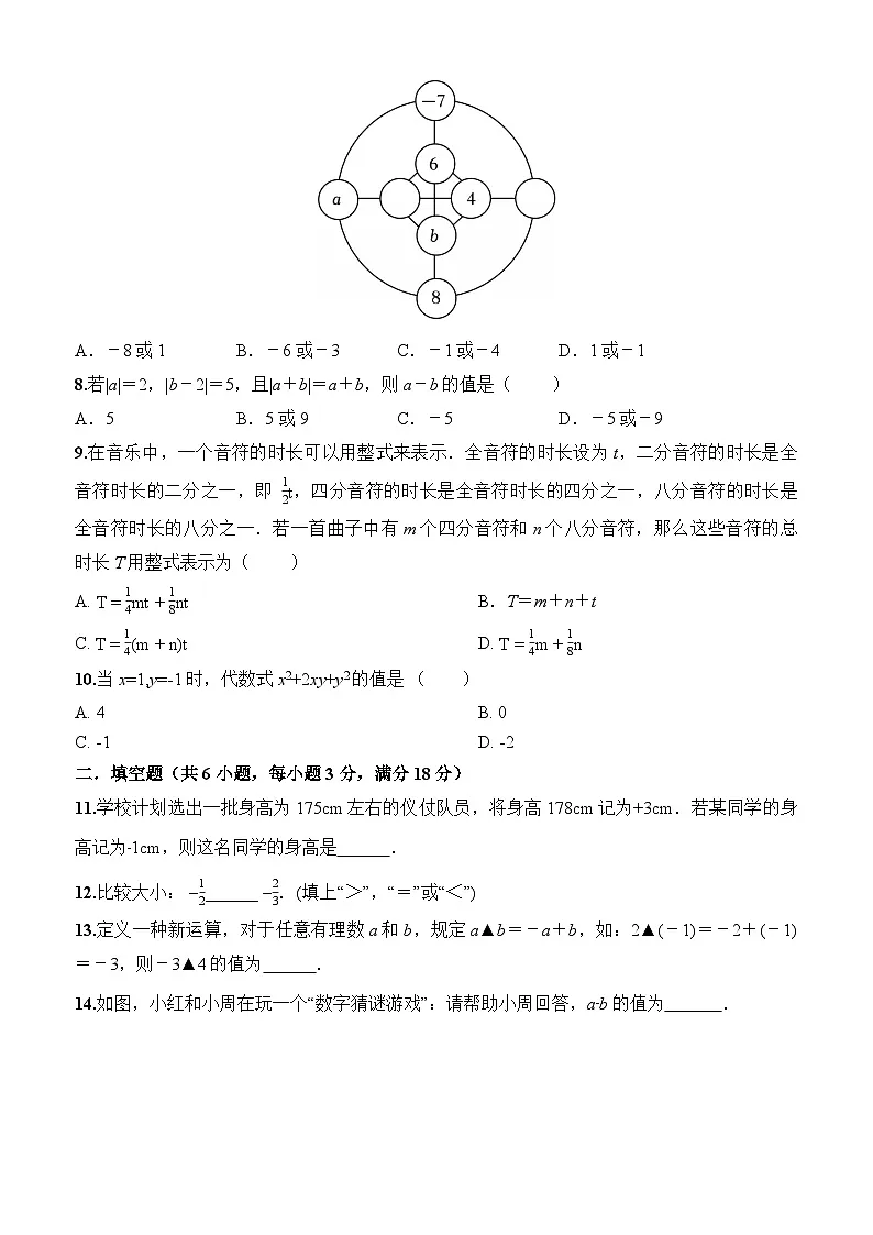 广东省肇庆市封开县封川中学2025-2026学年七年级上学期11月期中 数学试题第2页