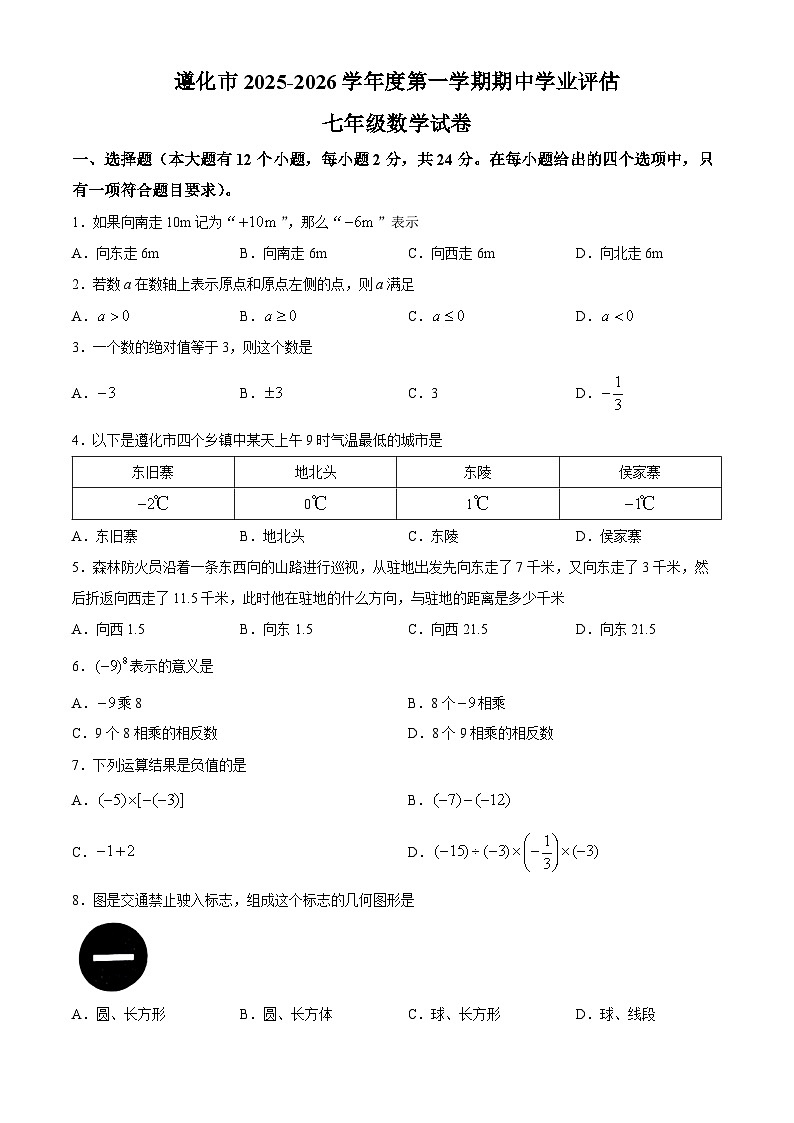 河北省唐山市遵化市2025-2026学年七年级上学期期中考试 数学试卷第1页