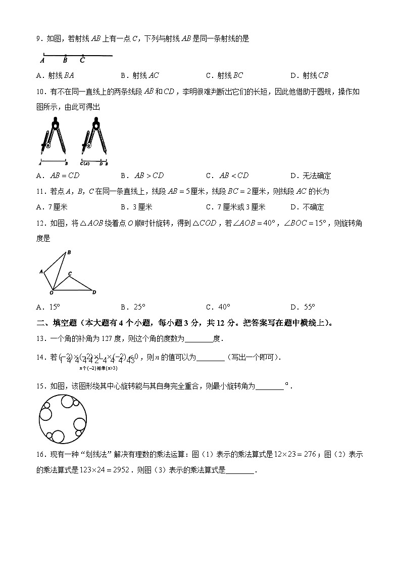 河北省唐山市遵化市2025-2026学年七年级上学期期中考试 数学试卷第2页