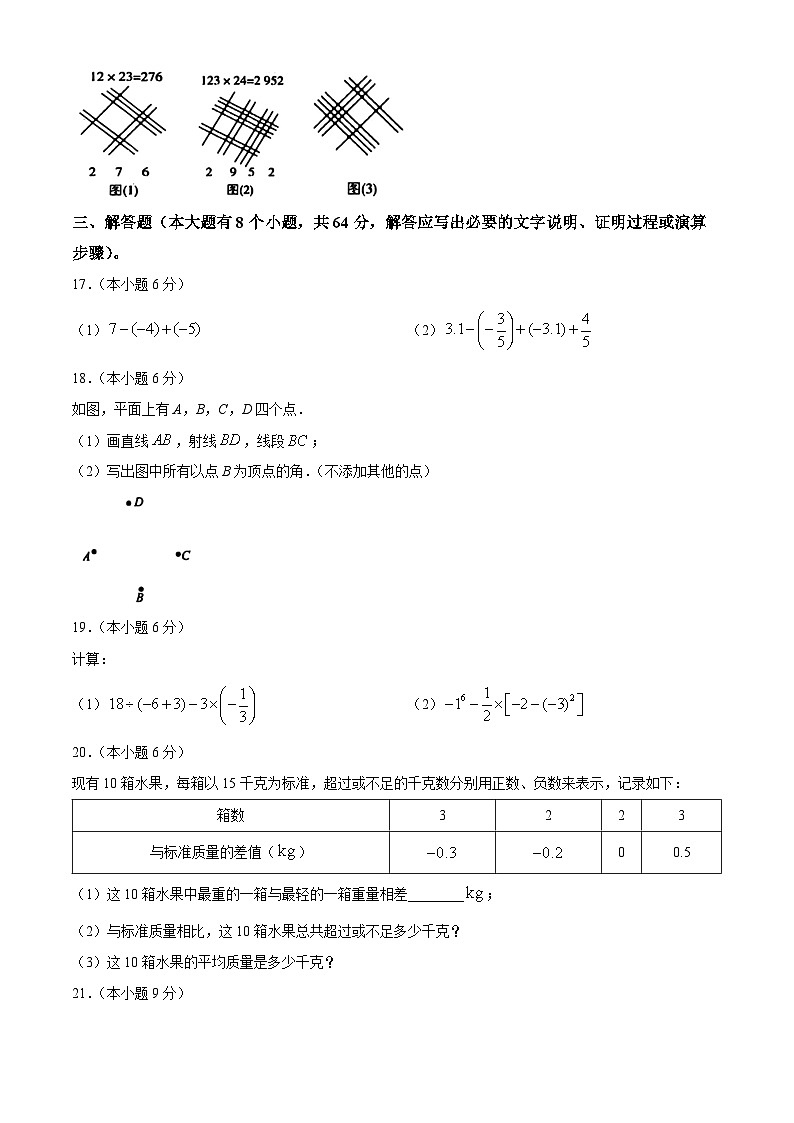 河北省唐山市遵化市2025-2026学年七年级上学期期中考试 数学试卷第3页