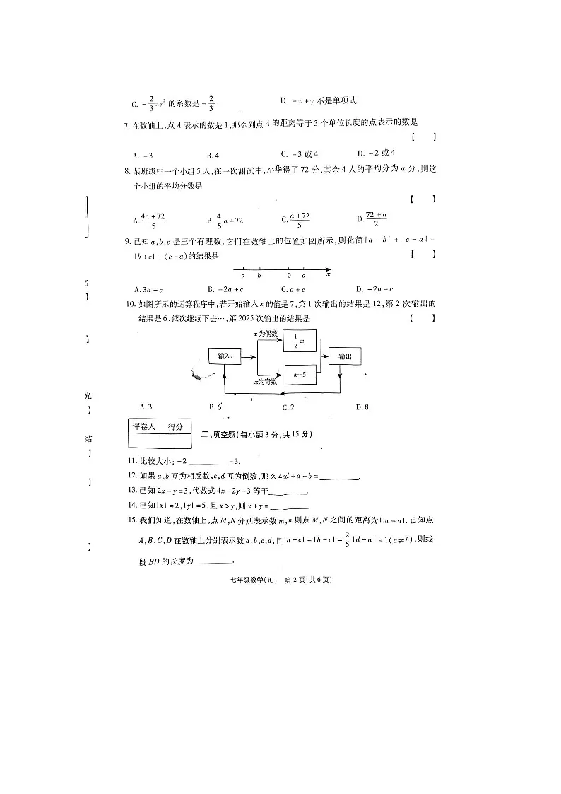 河南省商丘市睢县多乡镇联考2025-2026学年七年级上学期11月期中 数学试题（图片版）第2页