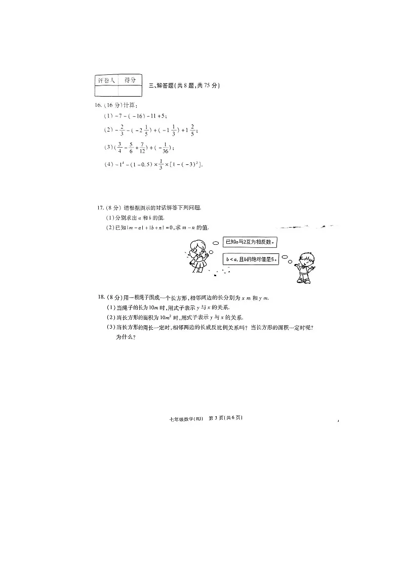 河南省商丘市睢县多乡镇联考2025-2026学年七年级上学期11月期中 数学试题（图片版）第3页