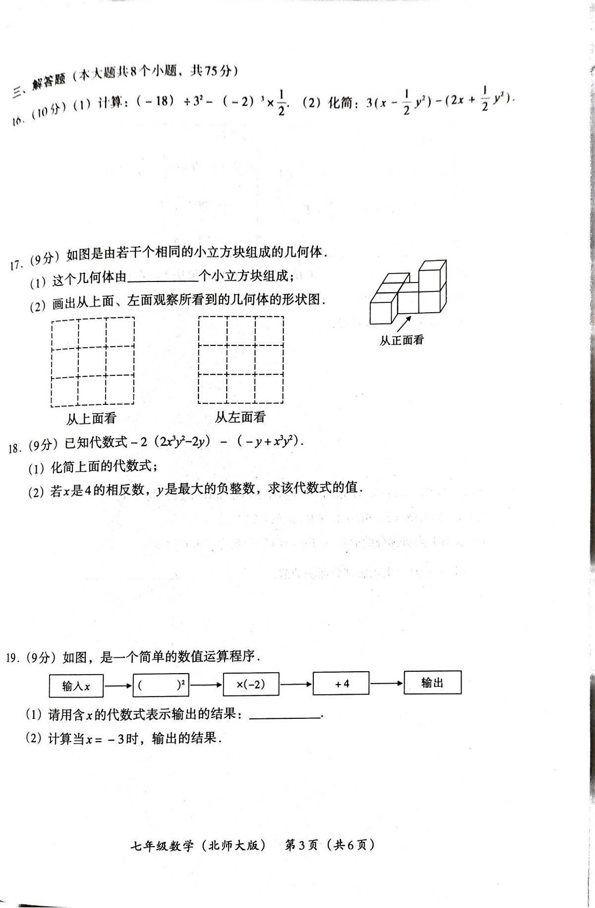 河南省郑州市新郑市2025-2026学年七年级上学期11月期中 数学试题（PDF版）第3页