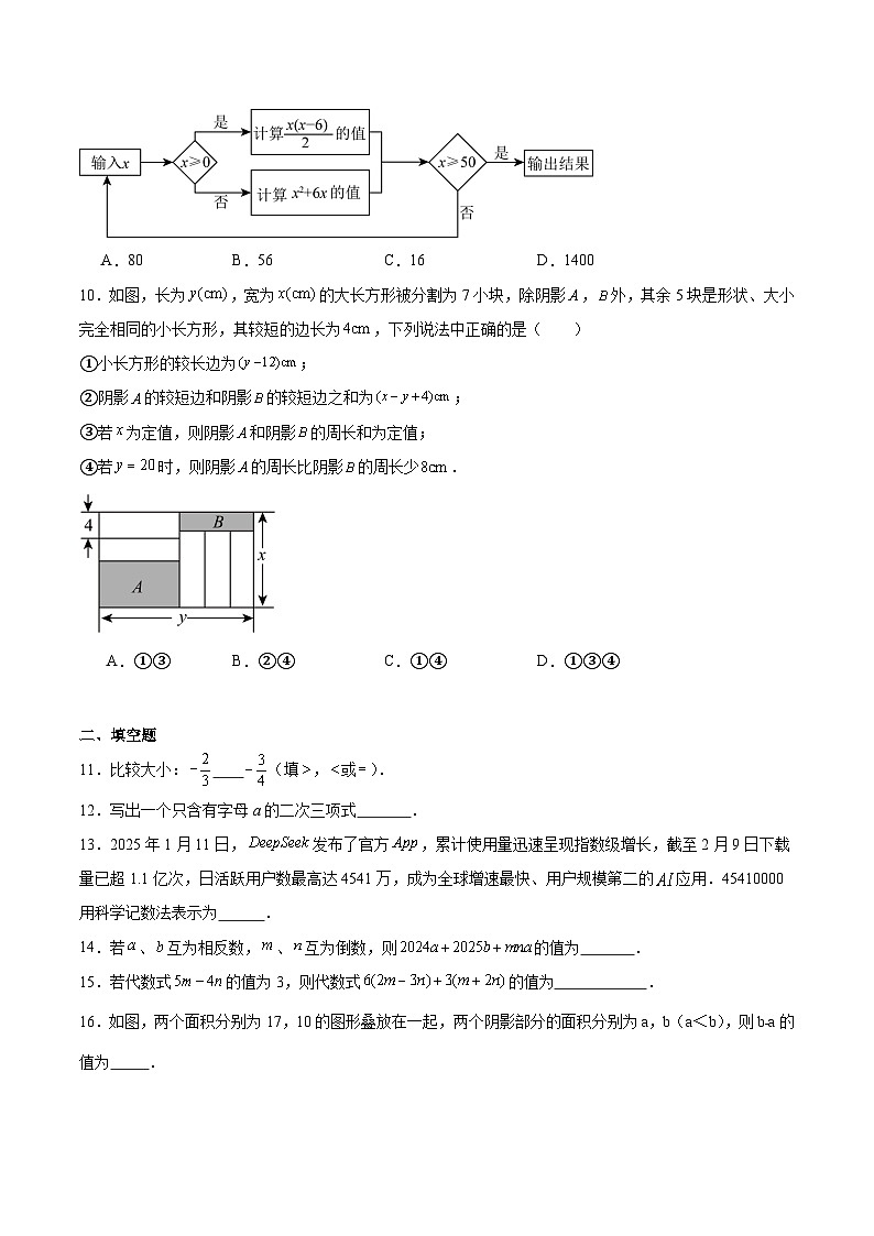 黑龙江省鸡西市虎林市2025-2026学年七年级上学期期中考试 数学试卷第2页