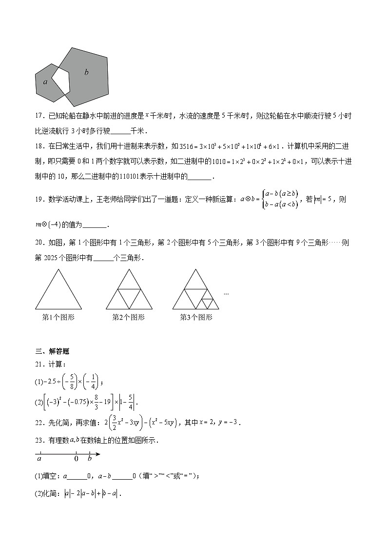 黑龙江省鸡西市虎林市2025-2026学年七年级上学期期中考试 数学试卷第3页
