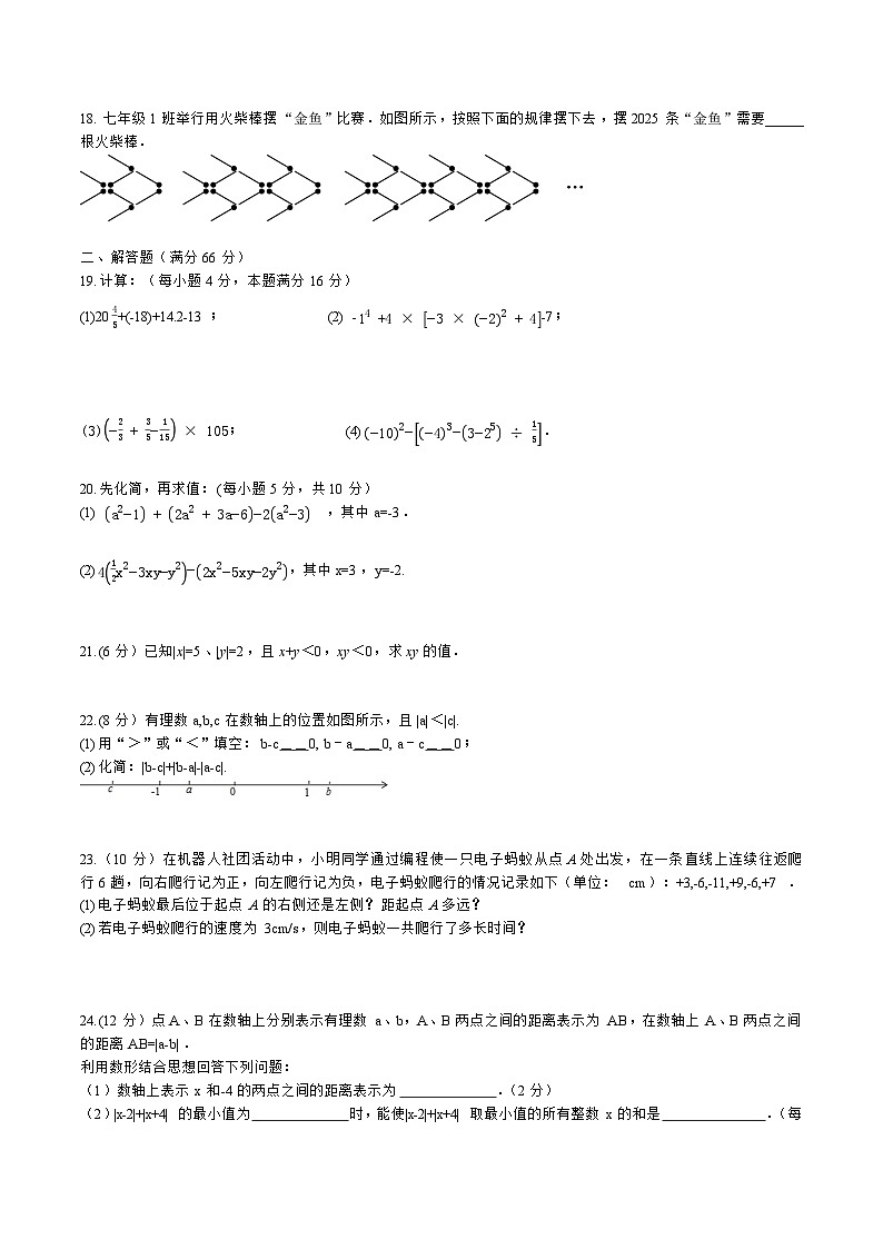 黑龙江省伊春市南岔县两校联考2025-2026学年七年级上学期期中考试 数学试卷第2页