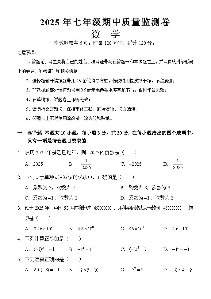 湖南省怀化市通道县2025-2026学年七年级上学期期中考试 数学试题第1页