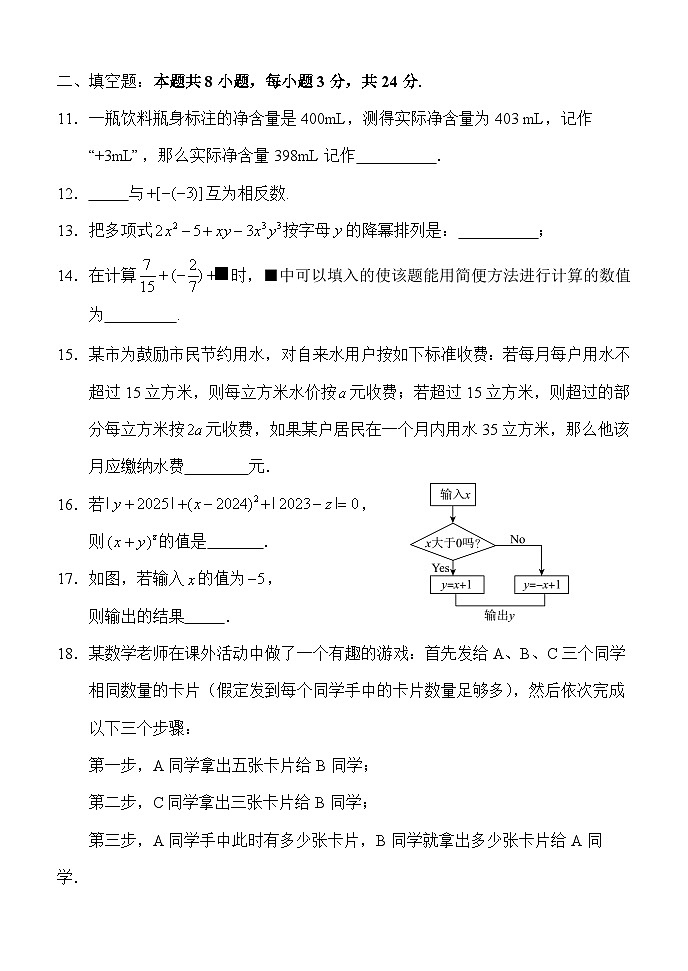 湖南省怀化市通道县2025-2026学年七年级上学期期中考试 数学试题第3页
