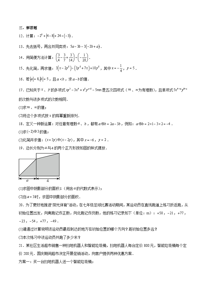 吉林省吉林市松花江中学2025-2026学年七年级上学期期中测试 数学试卷第2页