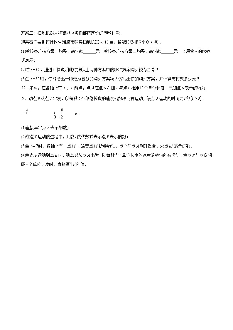 吉林省吉林市松花江中学2025-2026学年七年级上学期期中测试 数学试卷第3页