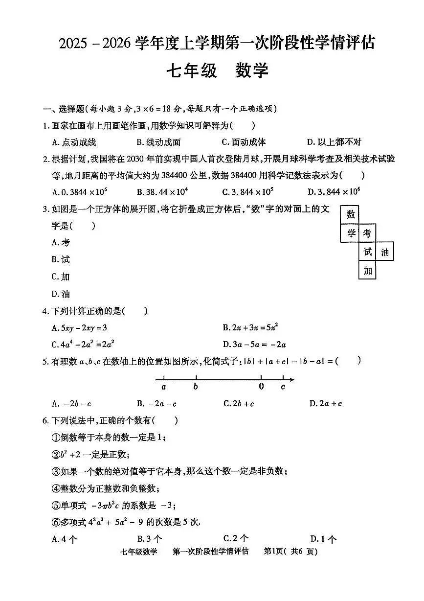 江西省九江市都昌县2025-2026学年七年级上学期期中考试 数学试卷（PDF版）第1页