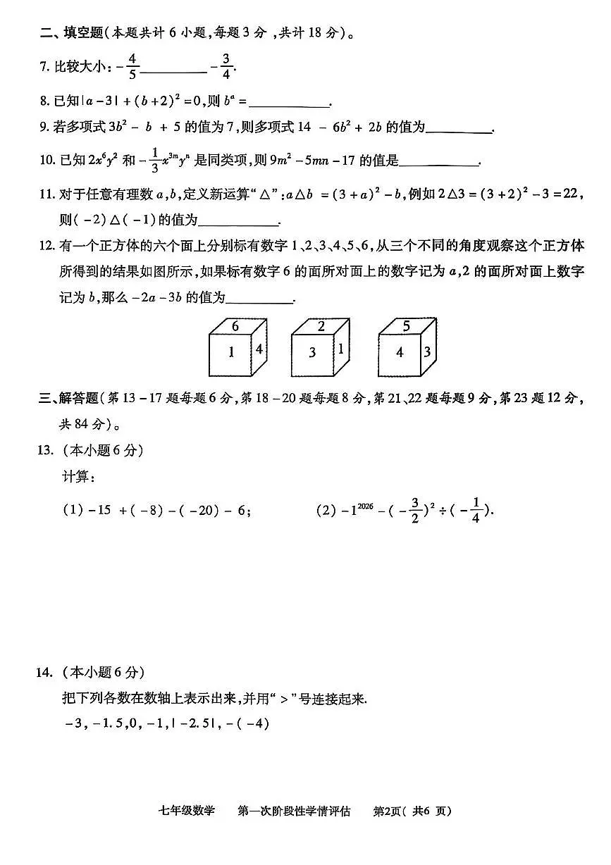 江西省九江市都昌县2025-2026学年七年级上学期期中考试 数学试卷（PDF版）第2页