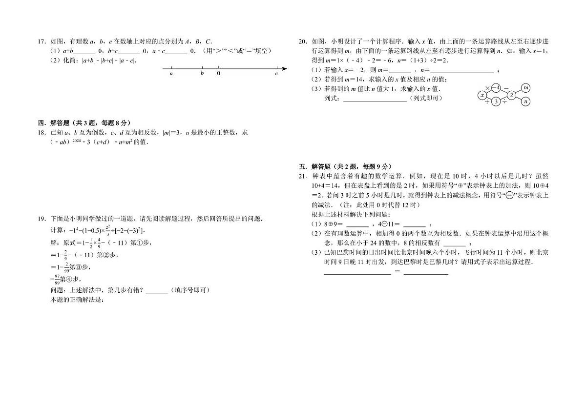江西省上饶市信州区部分学校2025-2026学年上学期七年级期中考试 数学试卷（PDF版）第2页