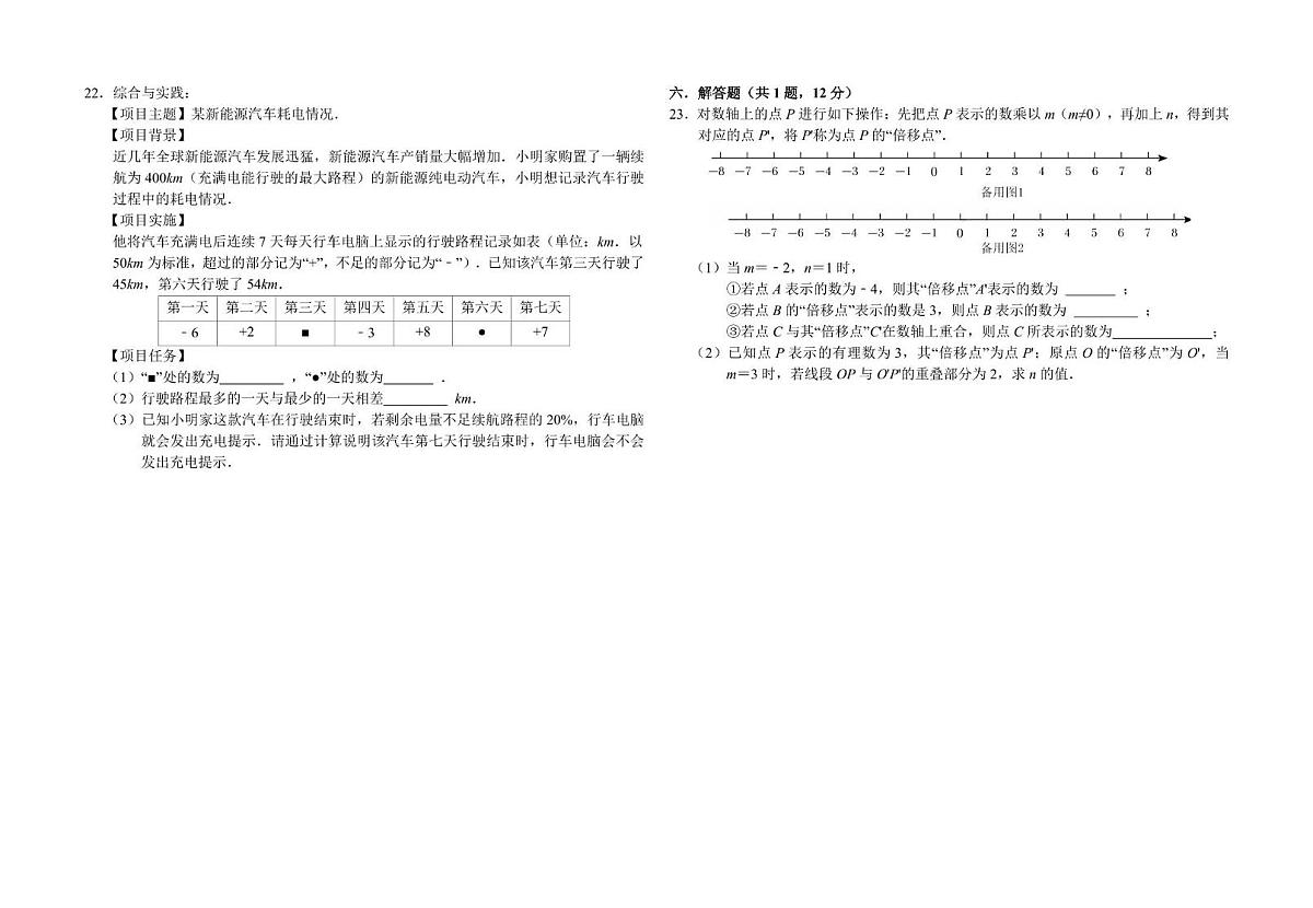 江西省上饶市信州区部分学校2025-2026学年上学期七年级期中考试 数学试卷（PDF版）第3页