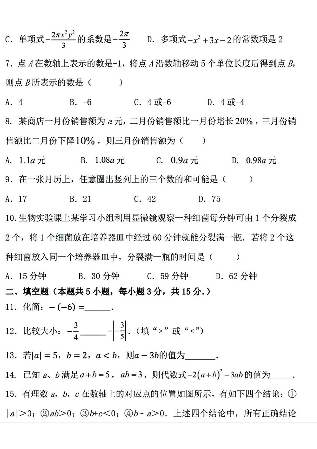 辽宁省鞍山市海城二中教育集团2025-2026学年七年级上学期11月期中 数学试题（PDF版）第2页