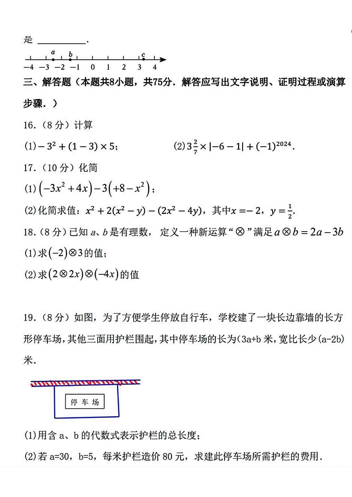 辽宁省鞍山市海城二中教育集团2025-2026学年七年级上学期11月期中 数学试题（PDF版）第3页