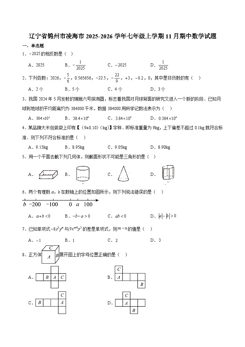 辽宁省锦州市凌海市2025-2026学年七年级上学期11月期中考试 数学试卷第1页