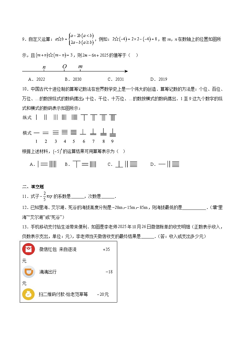 辽宁省锦州市凌海市2025-2026学年七年级上学期11月期中考试 数学试卷第2页