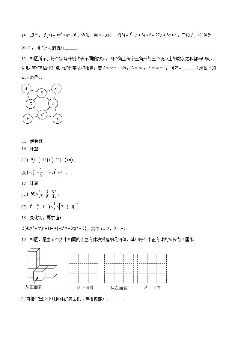 辽宁省锦州市凌海市2025-2026学年七年级上学期11月期中考试 数学试卷第3页