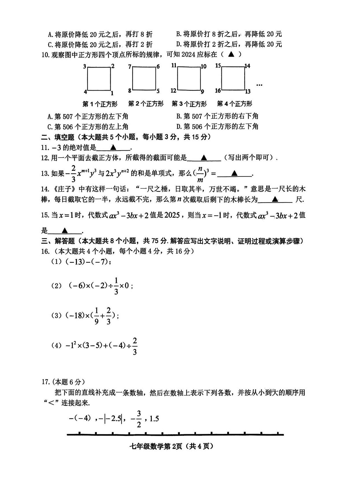 山西省晋中市太谷区2025-2026学年七年级上学期11月期中 数学试题（PDF版）第2页