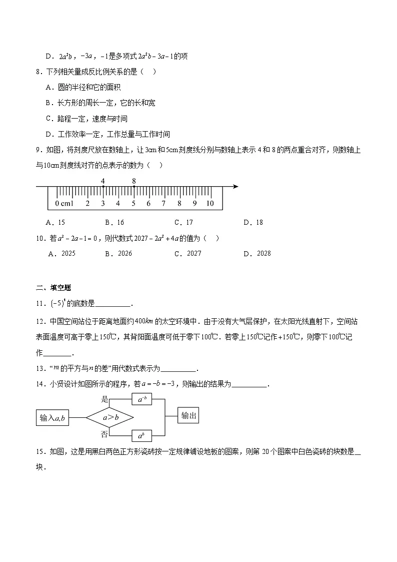 山西省朔州市山阴县2025-2026学年七年级上学期11月期中考试 数学试卷第2页