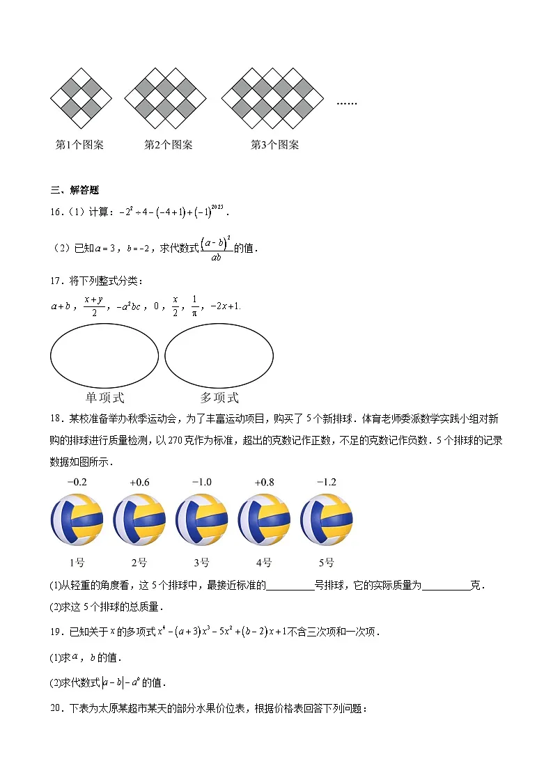 山西省朔州市山阴县2025-2026学年七年级上学期11月期中考试 数学试卷第3页