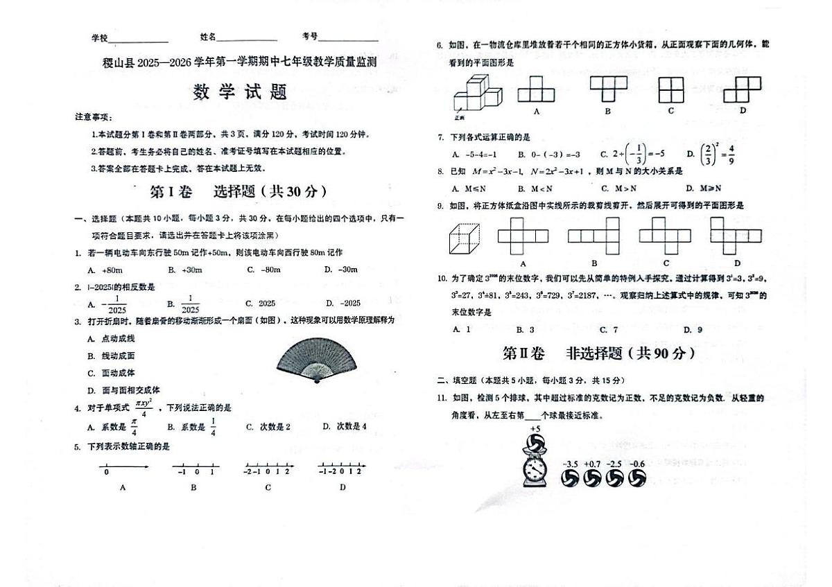 山西省运城市稷山县2025-2026学年七年级上学期11月期中 数学试题（PDF版）第1页