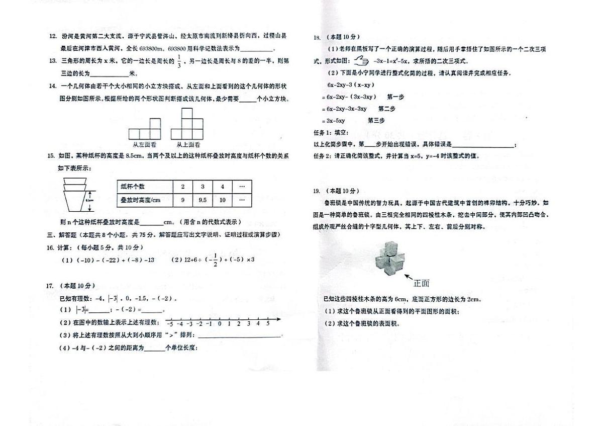山西省运城市稷山县2025-2026学年七年级上学期11月期中 数学试题（PDF版）第2页
