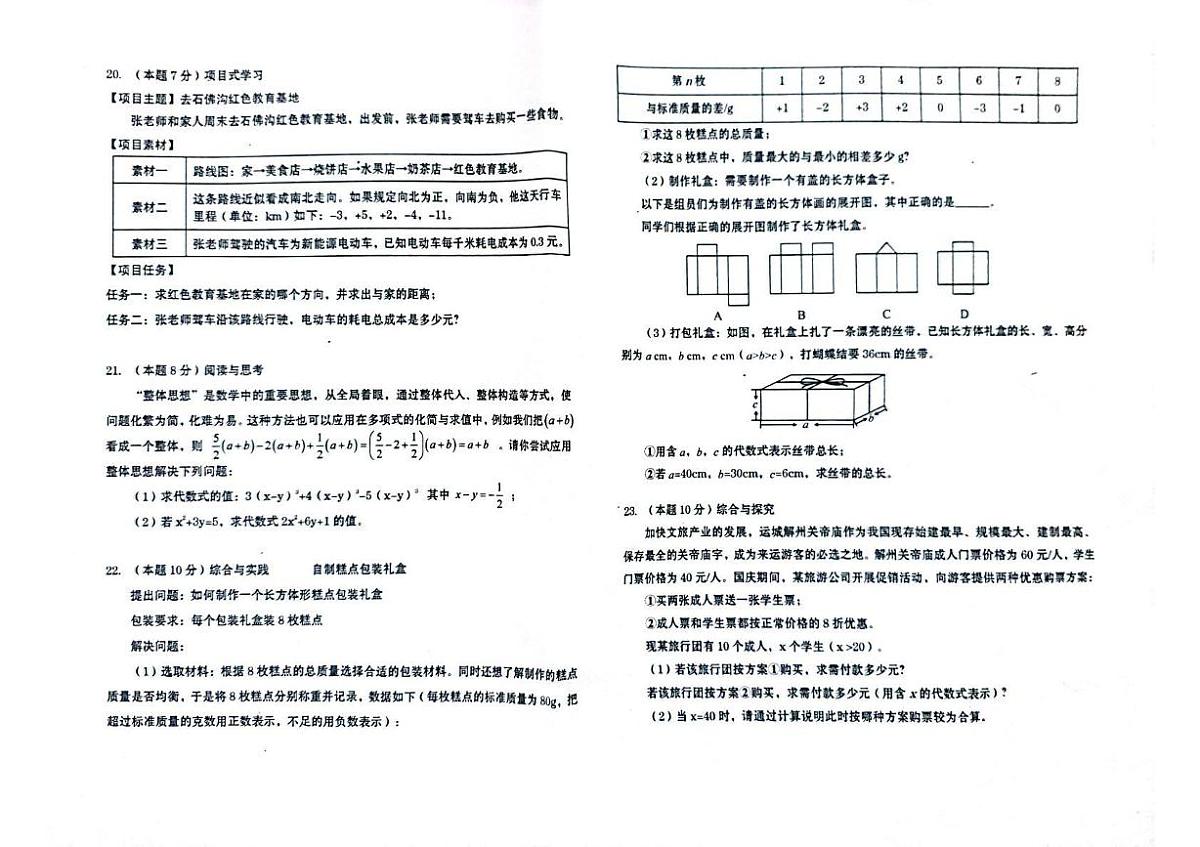 山西省运城市稷山县2025-2026学年七年级上学期11月期中 数学试题（PDF版）第3页