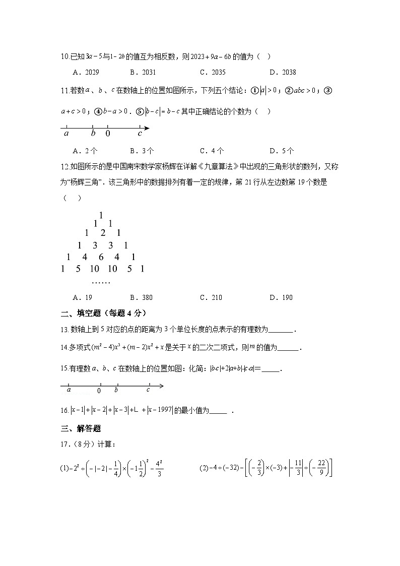 四川省内江市威远中学校2025-2026学年七年级上学期期中学情调研 数学试题第2页