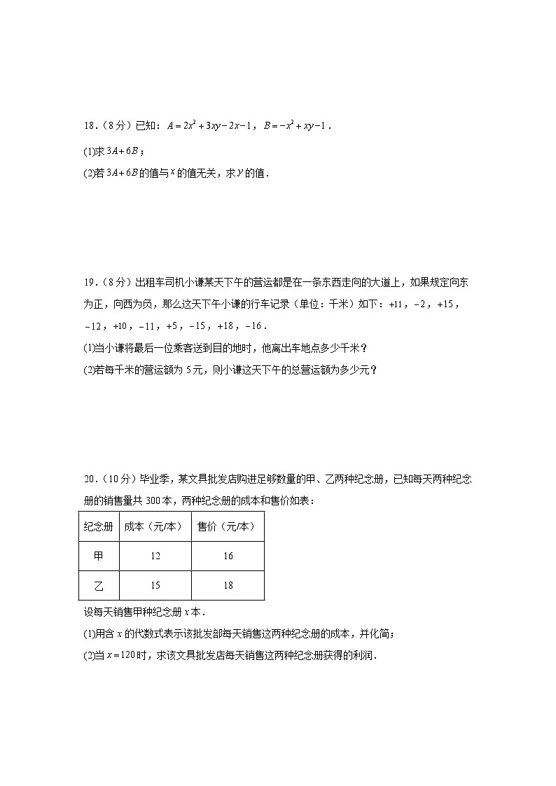 四川省内江市威远中学校2025-2026学年七年级上学期期中学情调研 数学试题第3页