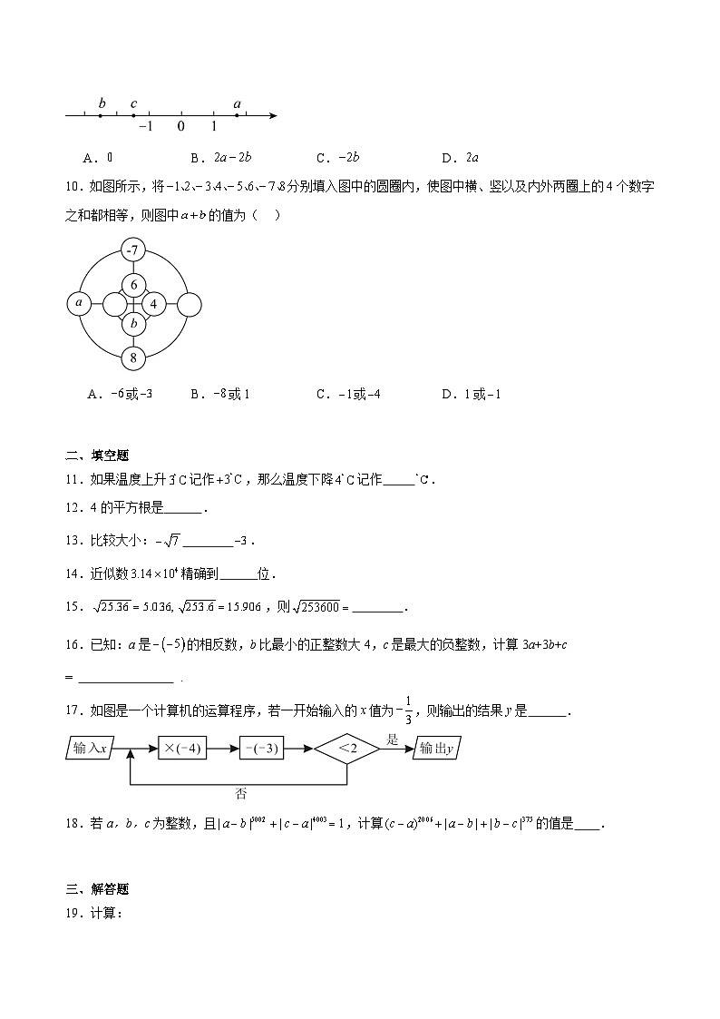 浙江省宁波市鄞州区十三校联考2025-2026学年七年级上学期11月期中考试 数学试卷第2页