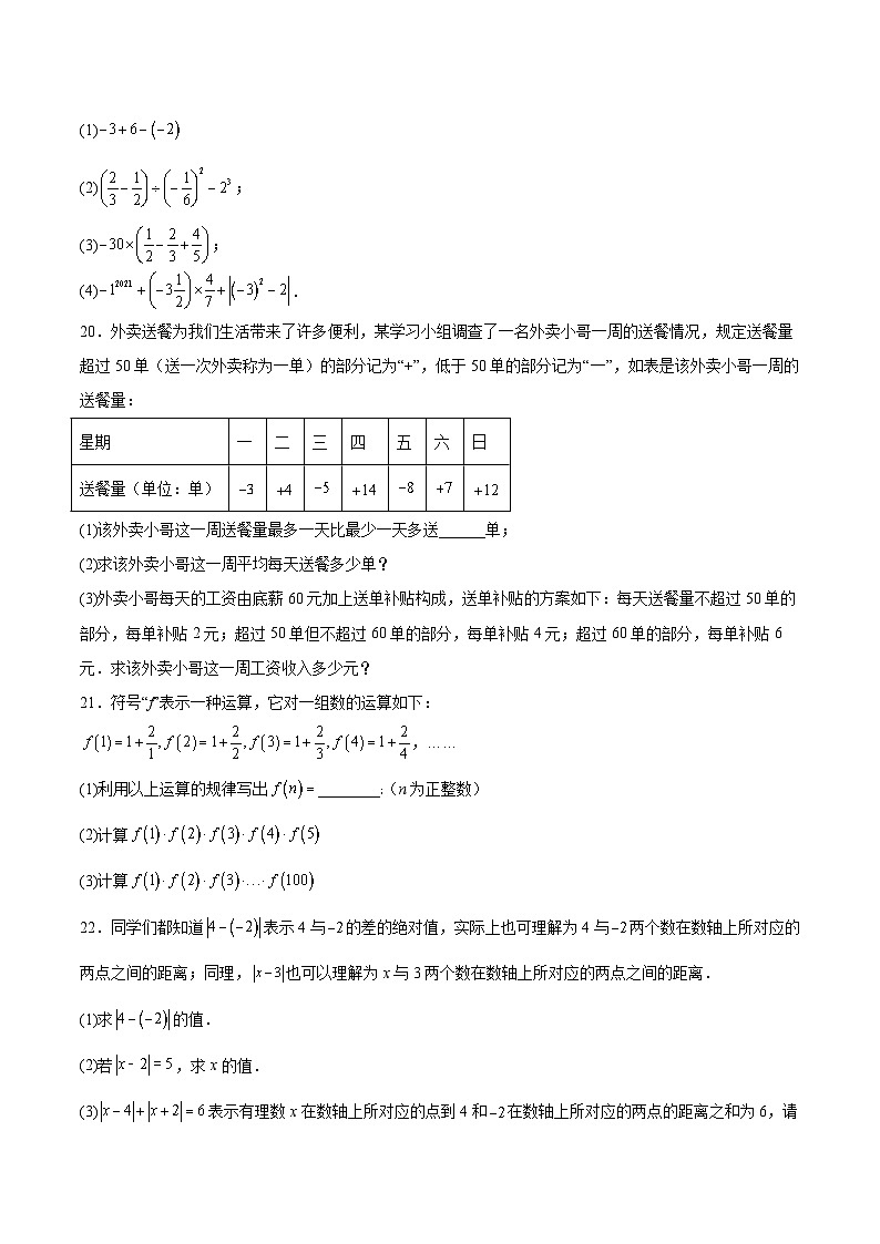 浙江省宁波市鄞州区十三校联考2025-2026学年七年级上学期11月期中考试 数学试卷第3页