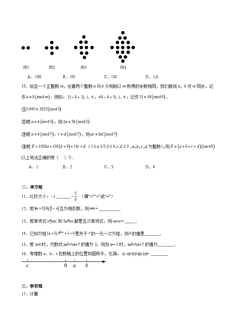 重庆市长寿川维中学校2025-2026学年七年级上学期11月期中考试 数学试卷第2页
