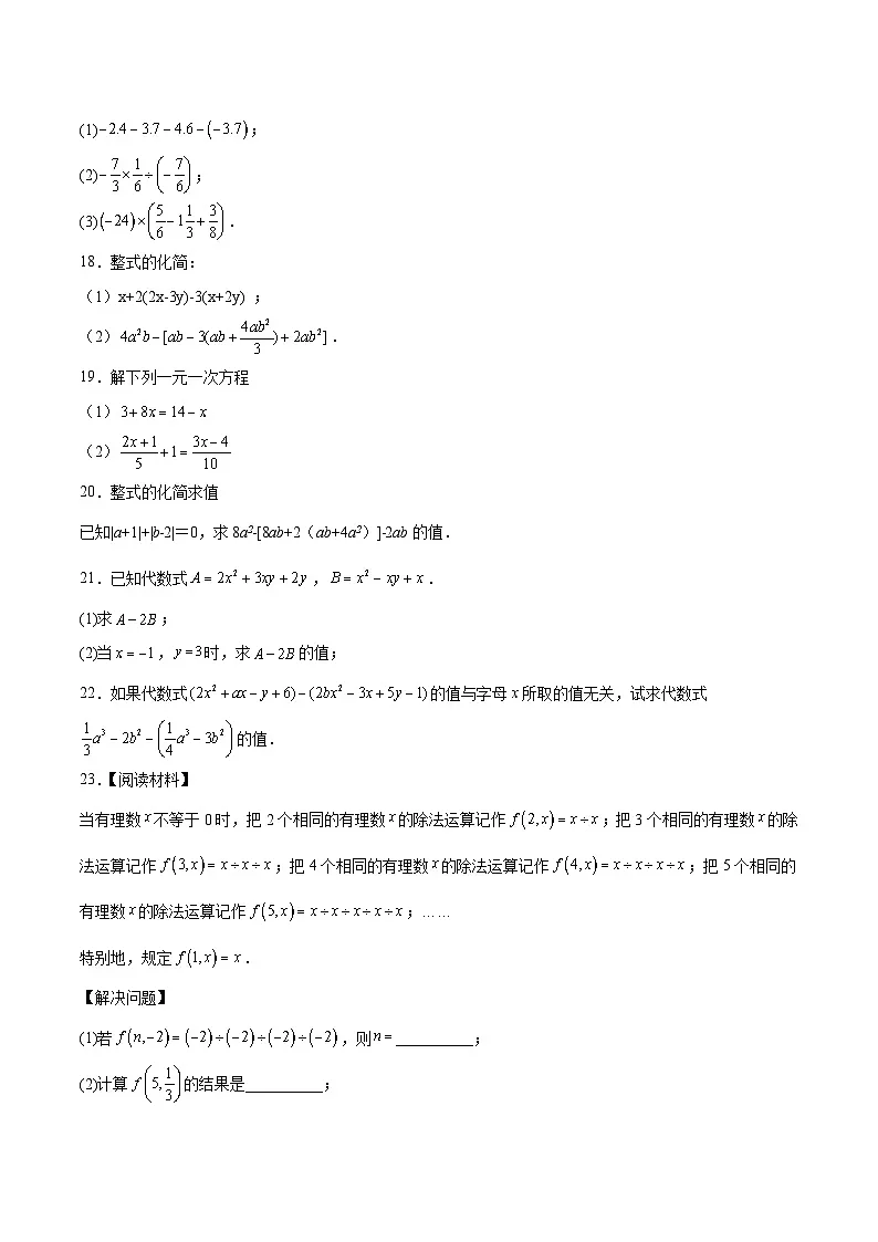 重庆市长寿川维中学校2025-2026学年七年级上学期11月期中考试 数学试卷第3页