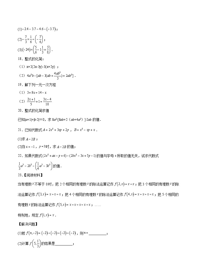重庆市长寿川维中学校2025-2026学年七年级上学期11月期中考试 数学试卷第3页