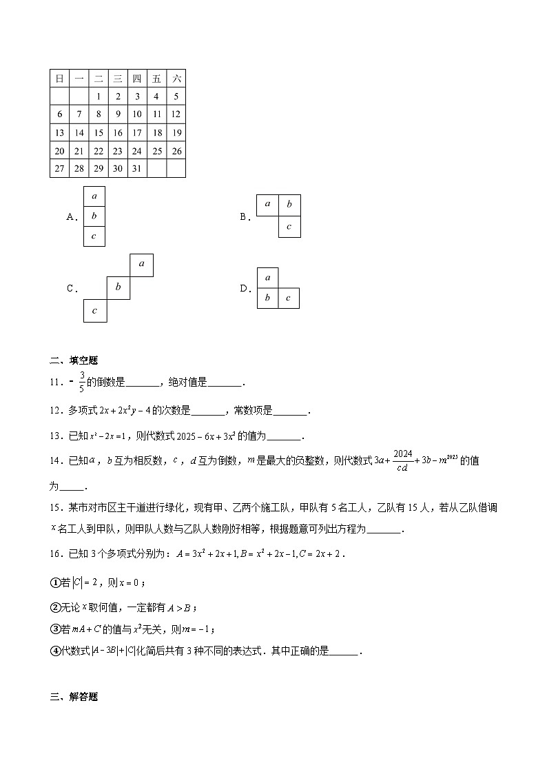 重庆市字水中学2025-2026学年七年级上学期期中考试 数学试卷第2页