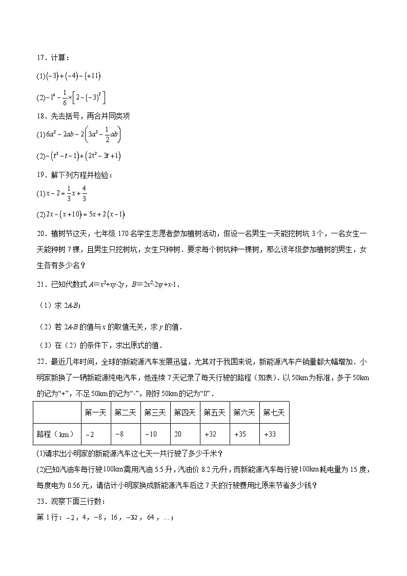 重庆市字水中学2025-2026学年七年级上学期期中考试 数学试卷第3页