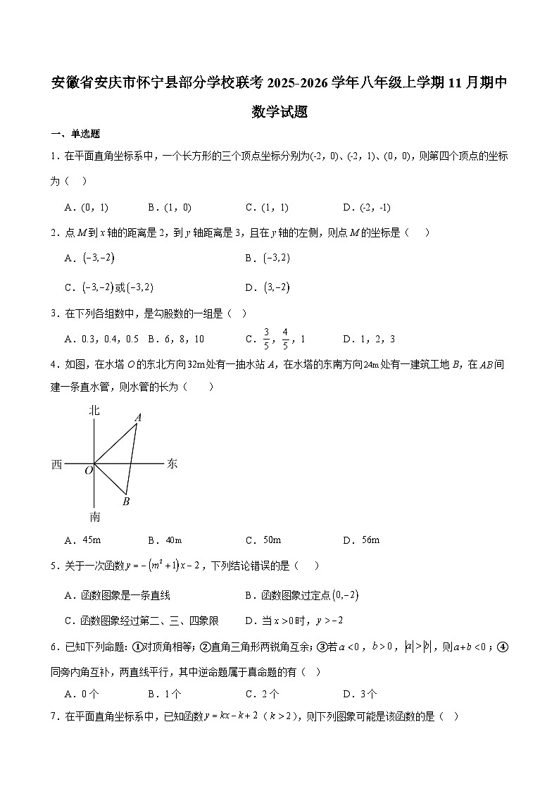 安徽省安庆市怀宁县部分学校联考2025-2026学年八年级上学期11月期中考试 数学试卷第1页
