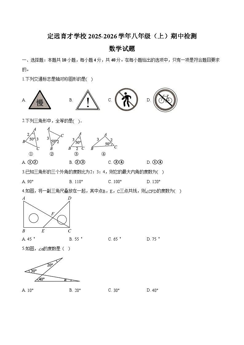 安徽省定远县育才学校2025-2026学年八年级上学期期中检测 数学试题第1页