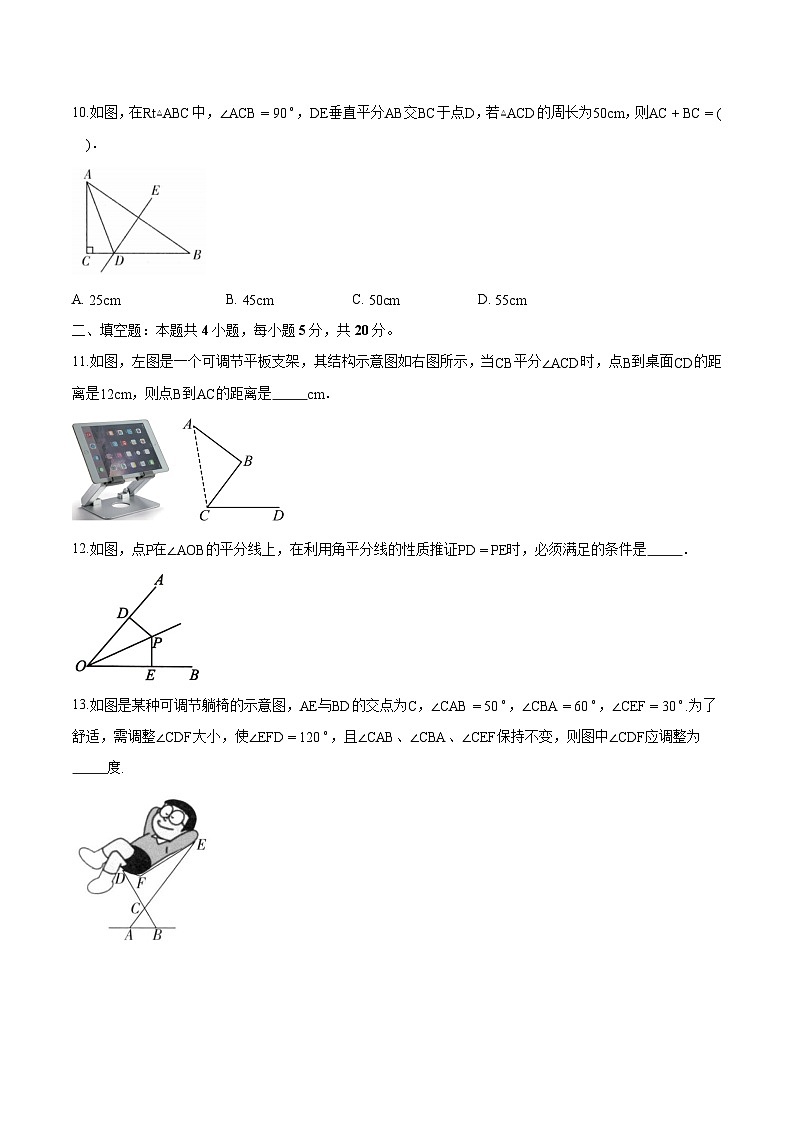 安徽省定远县育才学校2025-2026学年八年级上学期期中检测 数学试题第3页