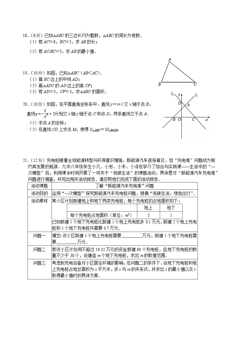 安徽省六安市第九中学2025-2026学年上学期八年级 数学期中试卷第3页