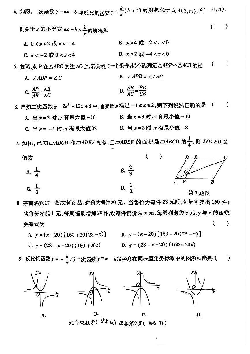 安徽省六安市金安区皋城中学2025-2026学年上学期期中考试八年级 数学试卷（PDF版）第2页
