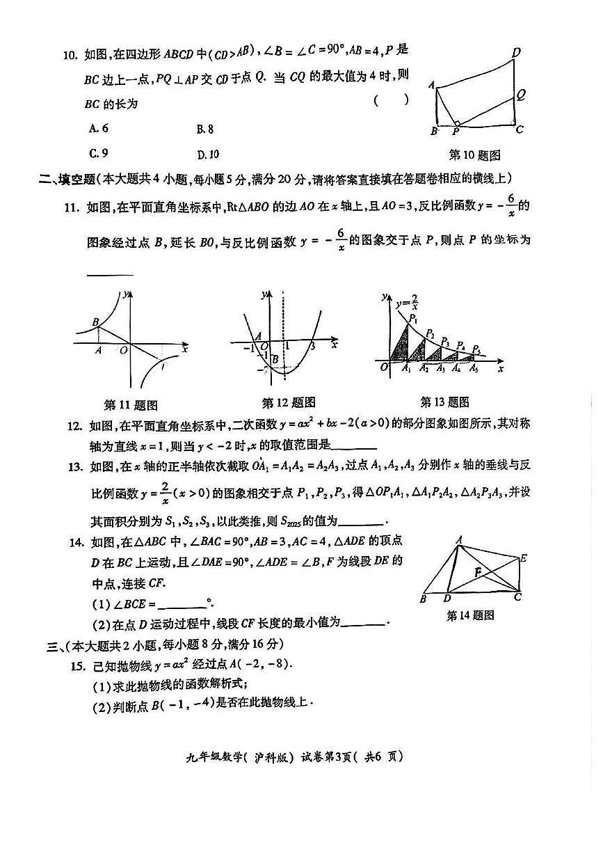 安徽省六安市金安区皋城中学2025-2026学年上学期期中考试八年级 数学试卷（PDF版）第3页