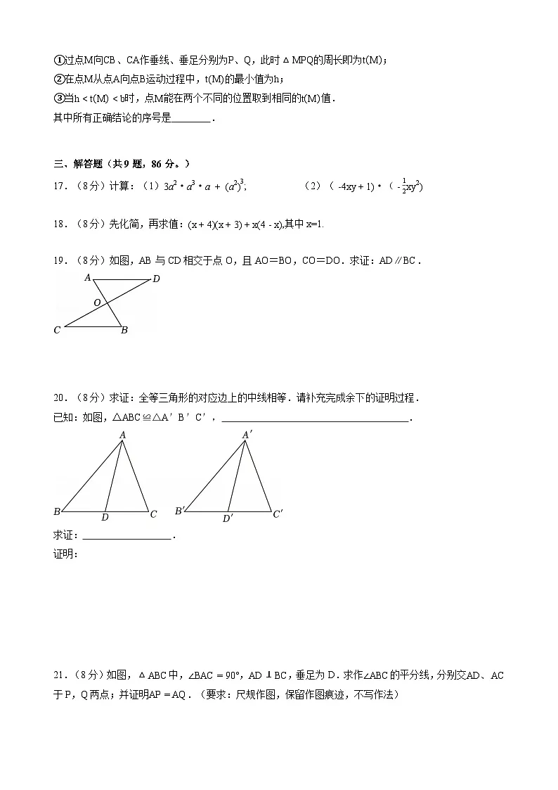 福建省莆田市城厢区南门学校2025-2026学年八年级上学期期中考试 数学试卷第3页