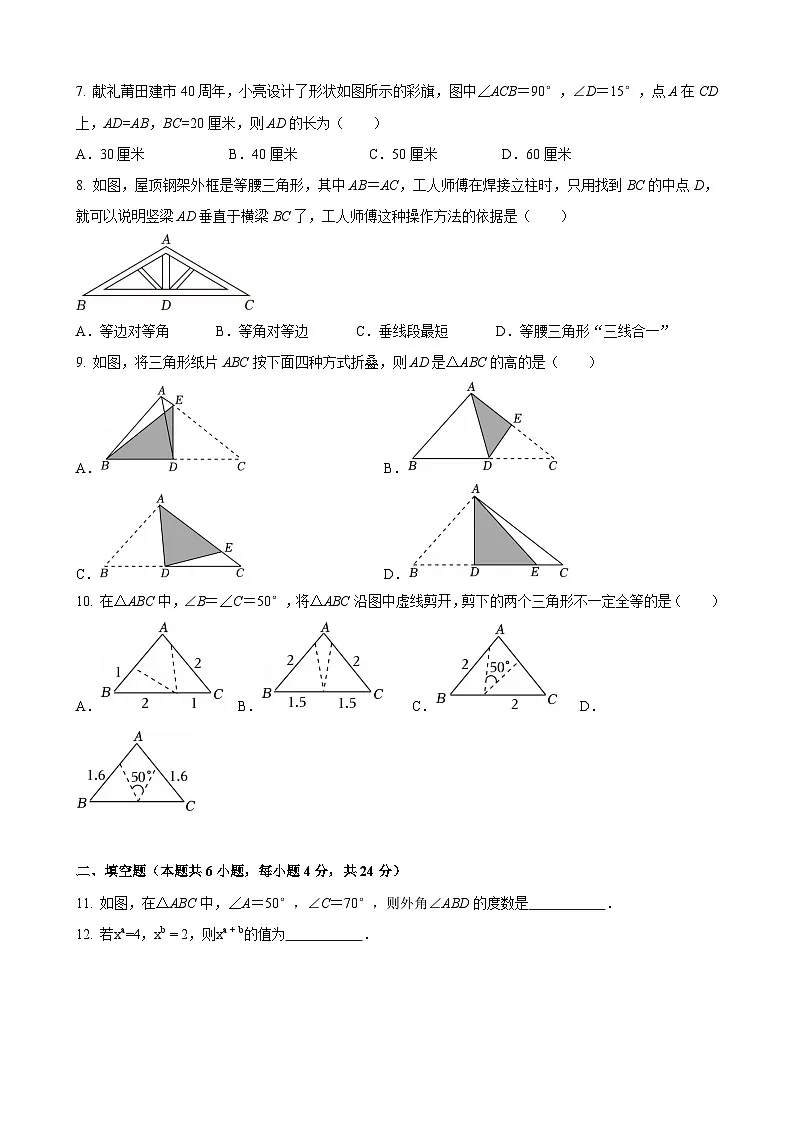 福建省莆田市荔城区莆田中山中学2025-2026学年八年级上学期期中考 数学试卷第2页