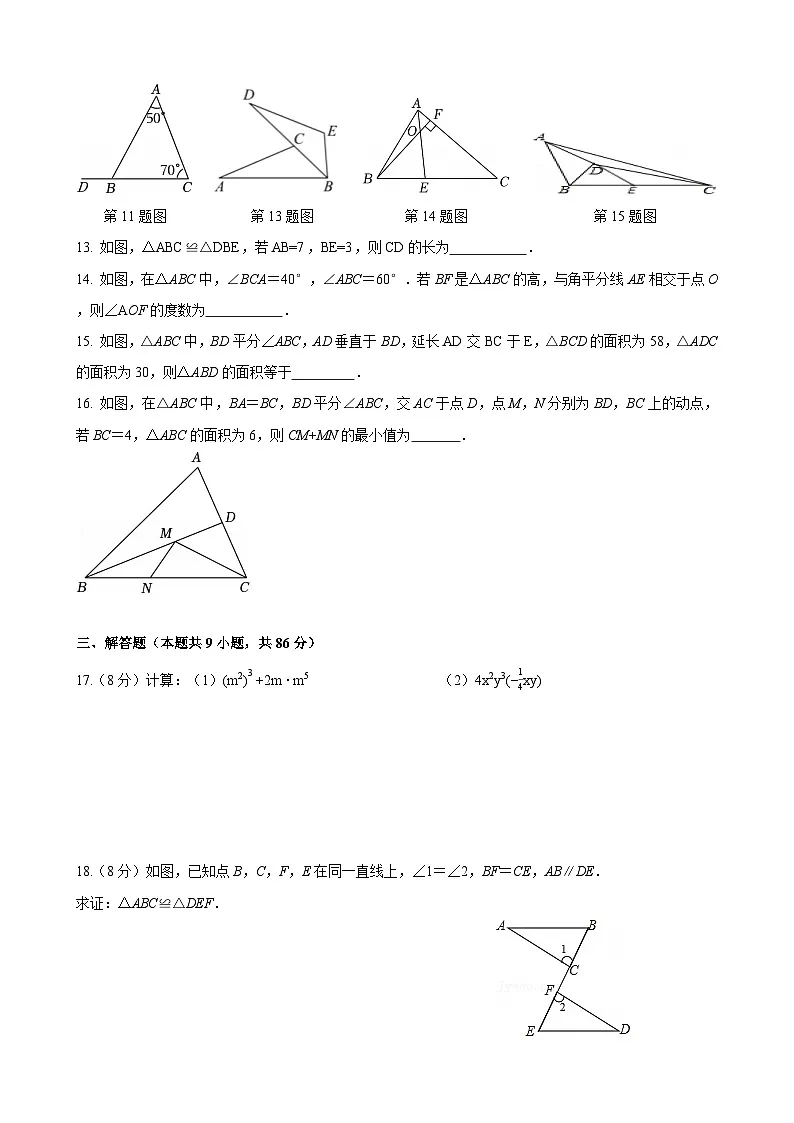 福建省莆田市荔城区莆田中山中学2025-2026学年八年级上学期期中考 数学试卷第3页