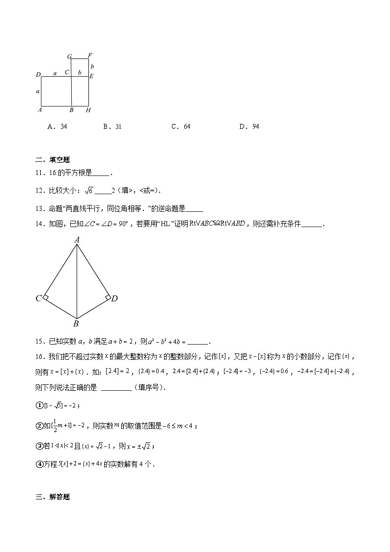 福建省泉州市培元中学2025-2026学年八年级上学期期中考试 数学试卷第3页