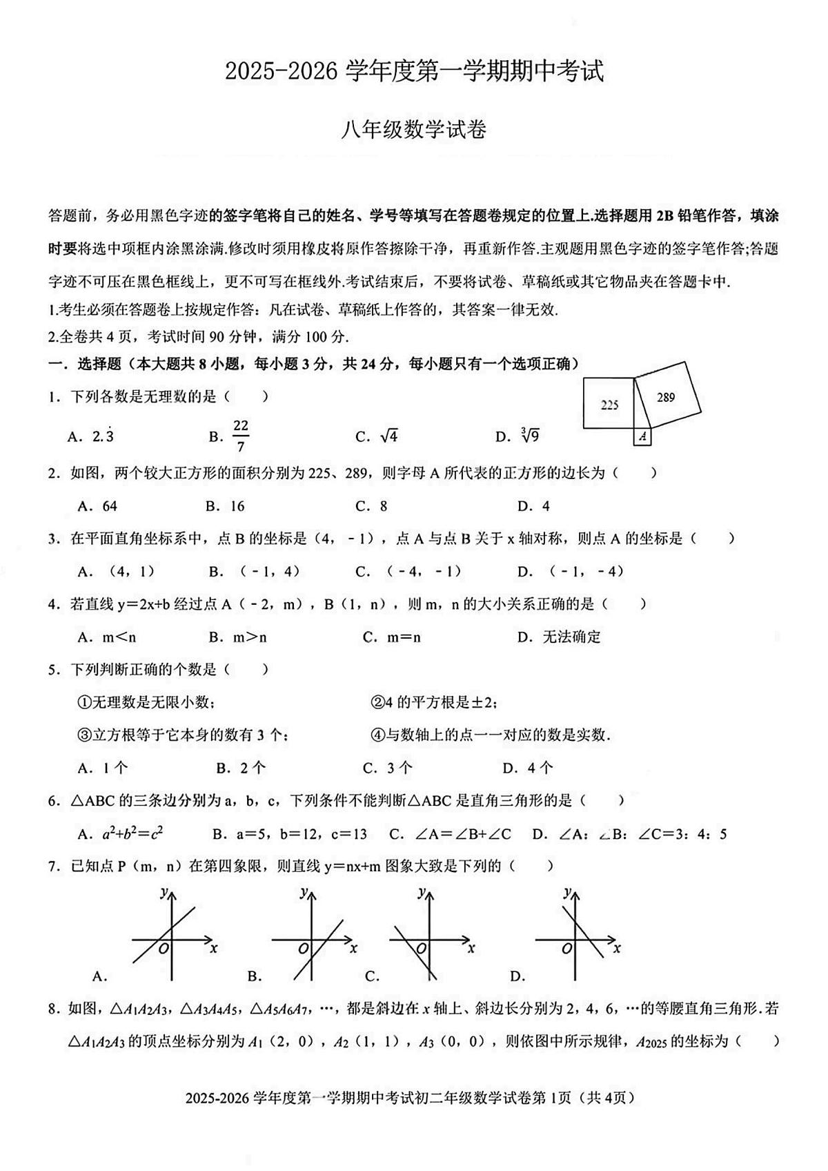 广东省深圳市福田区外国语学校2025-2026学年八年级上学期期中 数学试卷（PDF版）第1页
