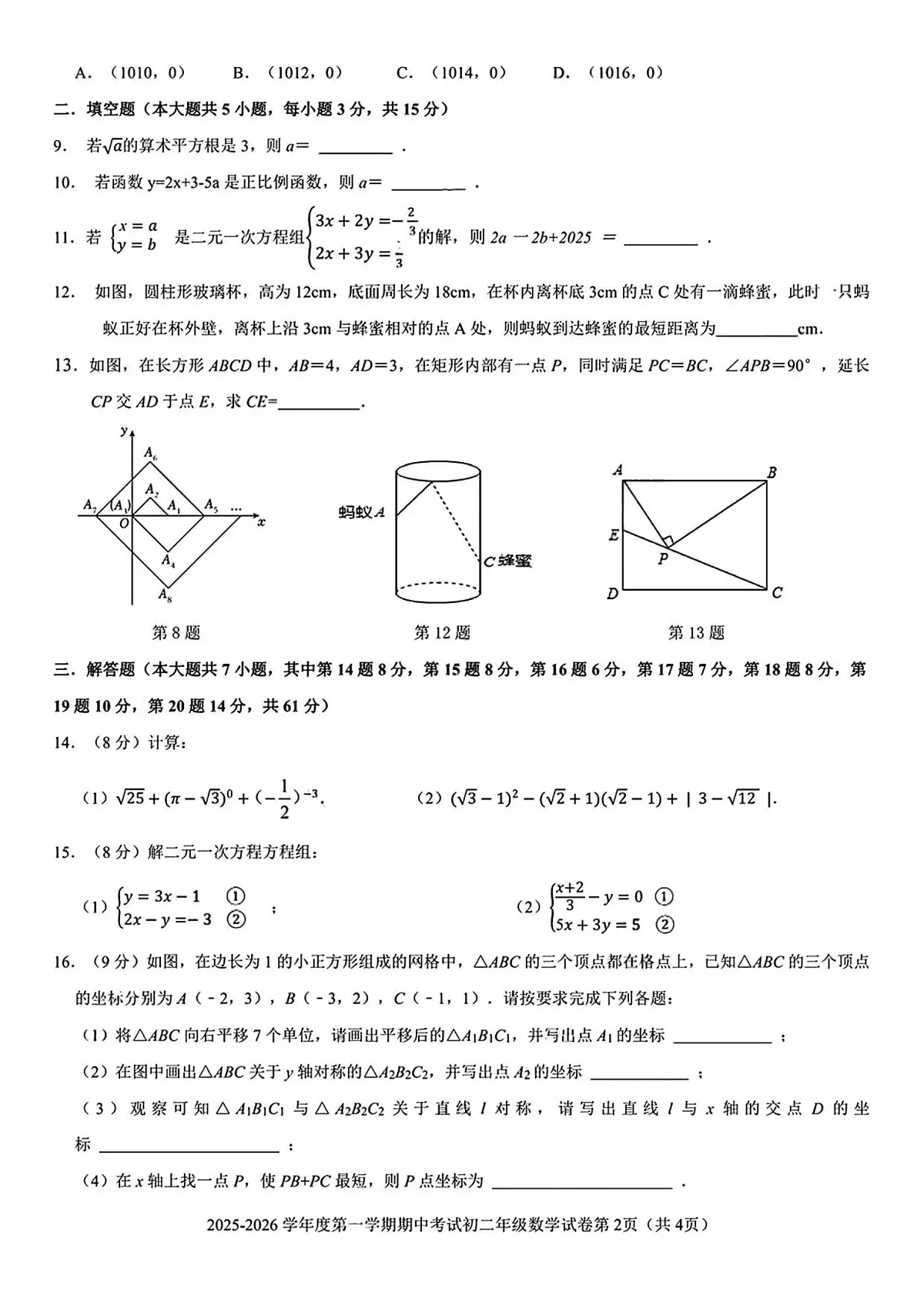 广东省深圳市福田区外国语学校2025-2026学年八年级上学期期中 数学试卷（PDF版）第2页